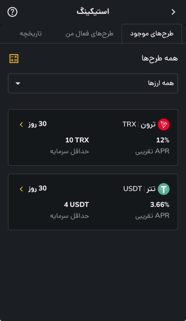 صفحه استیکینگ در رمزینکس