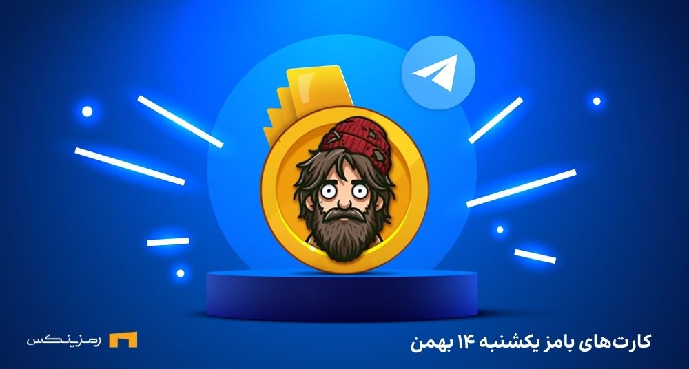 کامبو روزانه ی بامز یکشنبه ۱۴ بهمن