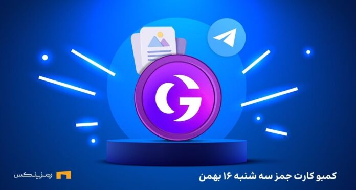 کارت‌های جمز امروز سه شنبه ۱۶ بهمن