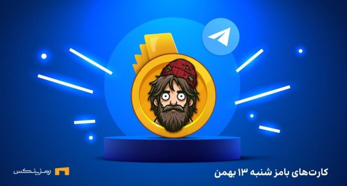 کامبو روزانه ی بامز شنبه ۱۳ بهمن