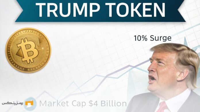 trump-token-price-4-billion-surge