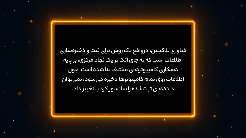 اینفوگرافی توضیح ساده فناوری بلاکچین