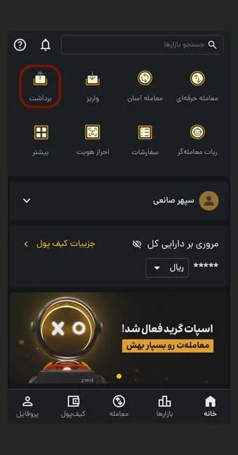 بخش برداشت در برنامه رمزینکس