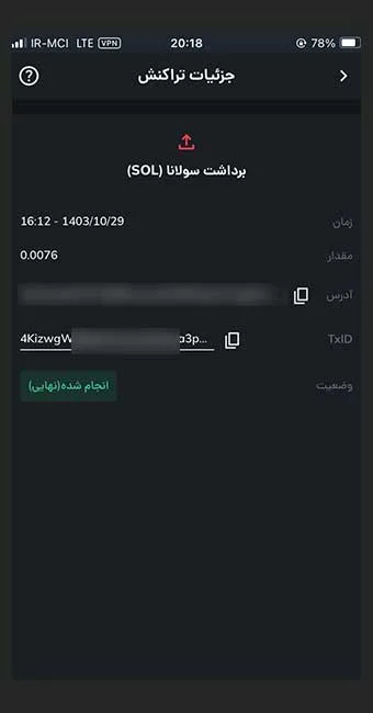 بررسی وضعیت تراکنش با کلیک روی شناسه تراکنش