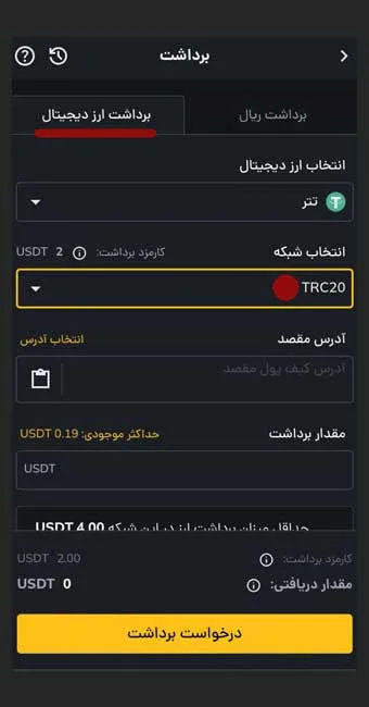 برداشت تتر از صرافی رمزینکس و انتخاب شبکه مناسب