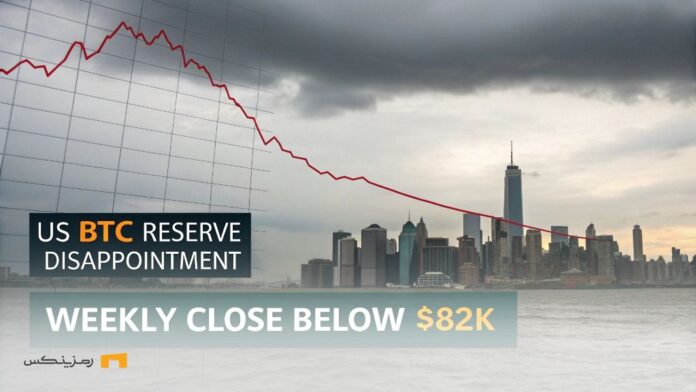 Bleak-Outlook-for-Bitcoin-with-US-BTC-Reserve-Disappointment چشمانداز تیره برای بیت کوین با ناامیدی از ذخیره BTC آمریکا