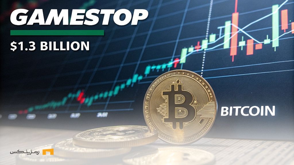 فوری؛ GameStop برای خرید بیت کوین ۱.۳ میلیارد دلار جذب می‌کند