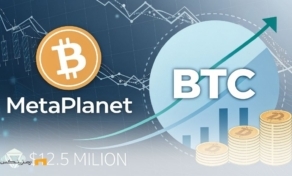 خرید ۱۲.۵ میلیون دلار بیت کوین؛ گام متاپلنت به سمت ۱۰ هزار BTC