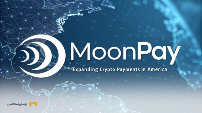 Moonpay-and-new-step-in-expansion-American-crypto-payments Moonpay و گام جدیدی در گسترش پرداختهای کریپتو آمریکا