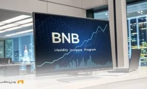 برنامه جدید CZ؛ افزایش نقدینگی برای حمایت از اکوسیستم BNB