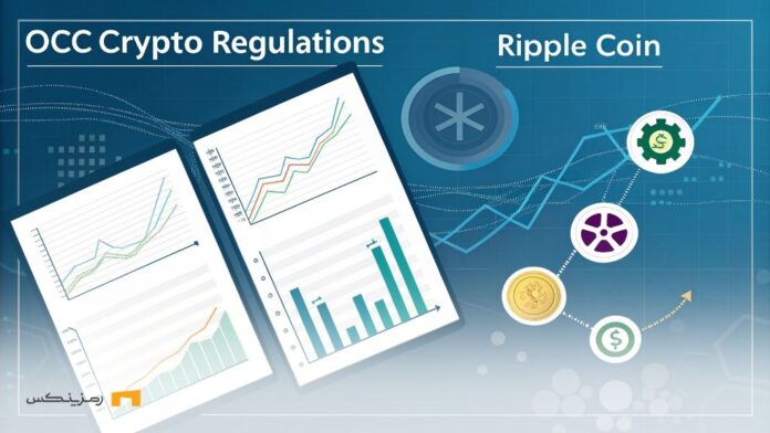 New-OCC-Rule-Big-Leap-for-Ripple-Acceptance-in-US-Banks قانون جدید OCC؛ جهشی بزرگ برای پذیرش ریپل در بانکهای آمریکا