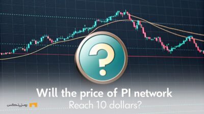 پای نتورک و بایننس؛ آیا قیمت به ۱۰ دلار می‌رسد؟