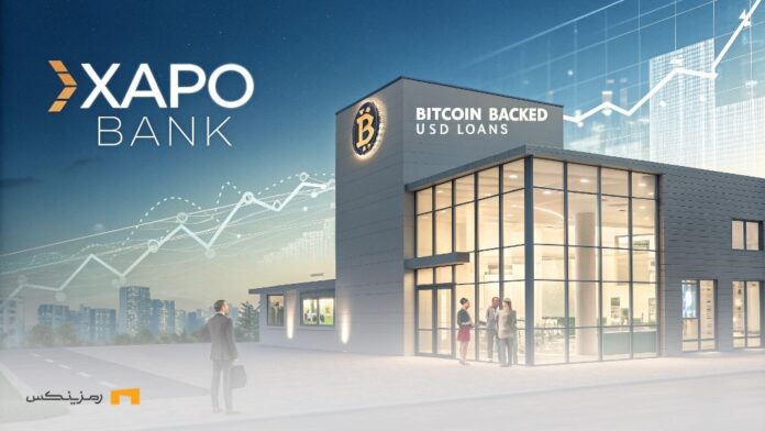 Revival-crypto-loans-Xapo-makes-Bitcoin-backed-loans احیای وامهای کریپتویی؛ Xapo وام با پشتوانه بیت کوین میدهد