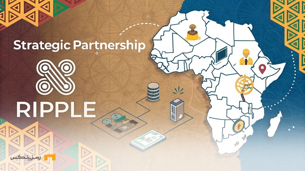 همکاری استراتژیک ریپل برای توسعه پرداخت‌های کریپتو در آفریقا