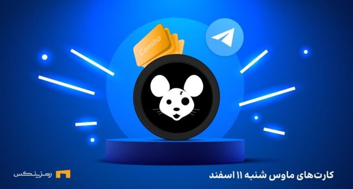 کمبو کارت روزانه ی شنبه ۱۱ اسفند