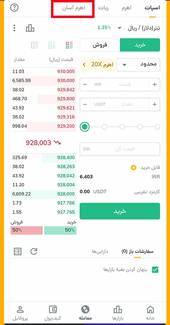 معامله آسان در رمزینکس