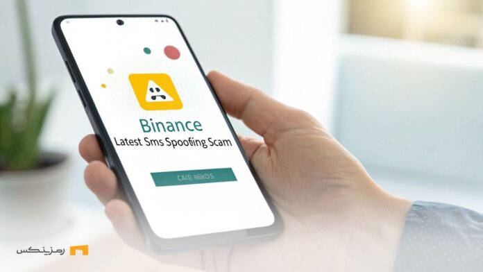 immediate-warning-Binance-users-were-targeted-by-phishing-attacks هشدار فوری؛ کاربران بایننس هدف حملات فیشینگ قرار گرفتند