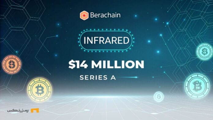 انقلاب جدید در براچین با جذب ۱۴ میلیون دلار توسط Infrared