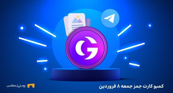 gemz-daily-combo کارتهای روزانه جمز
