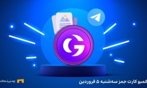 کارت‌های روزانه جمز