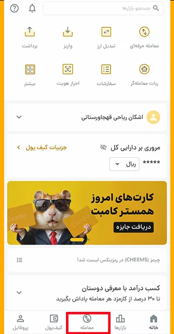بخش معاملات برای مارجین ایزوله در رمزینکس