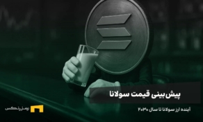آینده ارز سولانا | پیش بینی قیمت SOL تا سال ۲۰۳۰