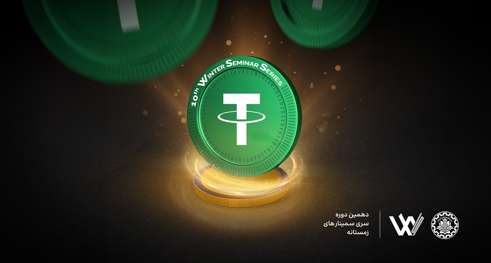 wss-seminar-announcement اطلاع رسانی سمینار زمستانه WSS