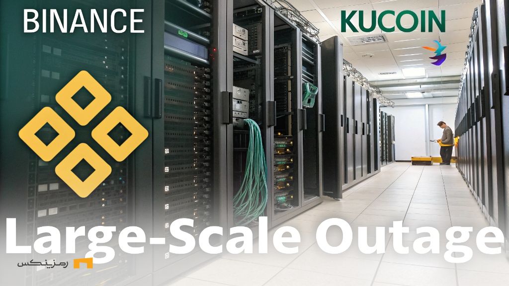 قطعی دیتاسنتر آمازون؛ برداشت‌ها در بایننس و کوکوین متوقف شد