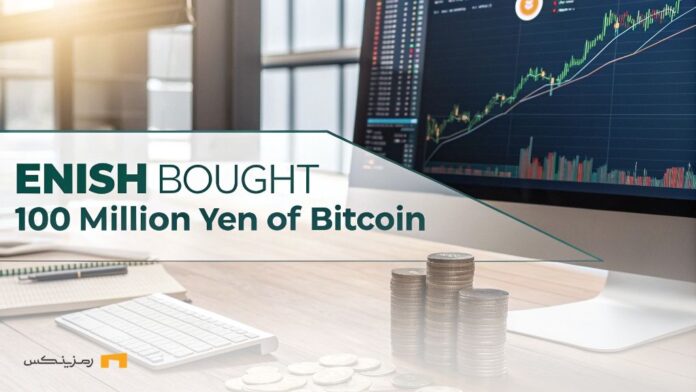 ترکیب بازی و بیت کوین؛ اولین خرید ۶۸۰ هزار دلاری شرکت Enish