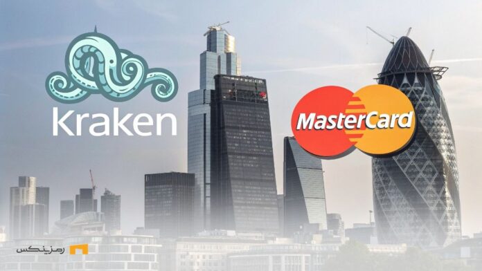 Cooperation-between-Kraken-and-Mastercard-Crypto-cards-now-in-Europe همکاری کراکن و مسترکارت؛ کارتها کاریپتویی هماکنون در اروپا