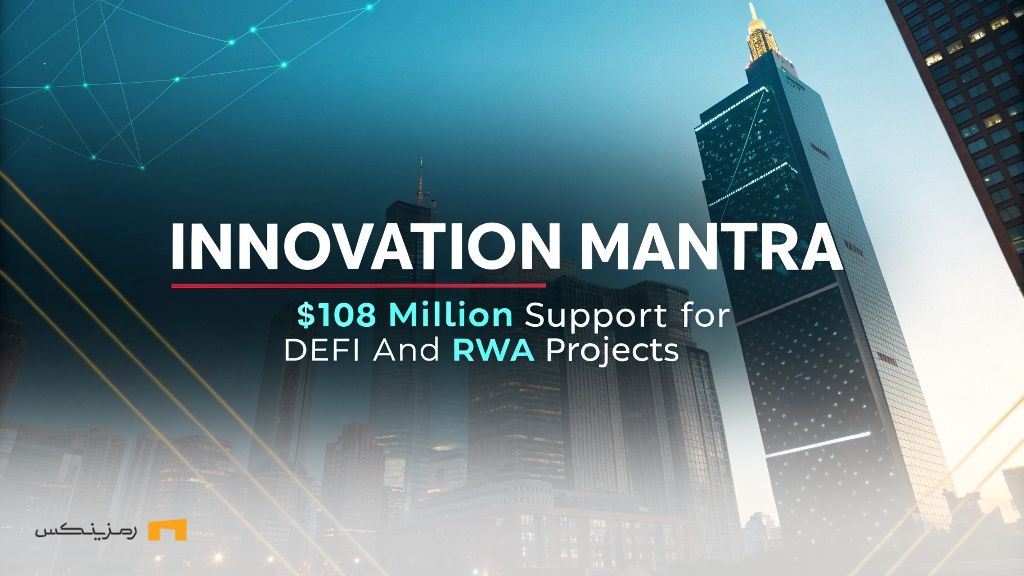 نوآوری Mantra؛ حمایت ۱۰۸ میلیون دلاری از پروزه‌های دیفای و RWA