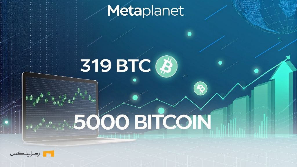 متاپلنت کوتاه نمیآید؛ ۳۱۹ بیت کوین دیگر به خزانه اضافه شد متاپلنت کوتاه نمیآید؛ ۳۱۹ بیت کوین دیگر به خزانه اضافه شد
