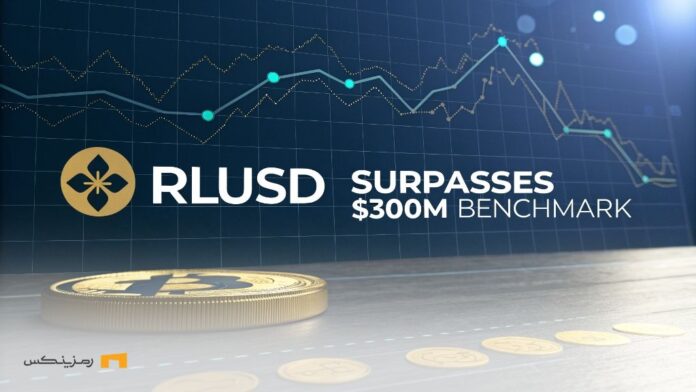 بازار RLUSD داغ‌تر از همیشه؛ ارزش بازار به ۳۱۷ میلیون دلار رسید