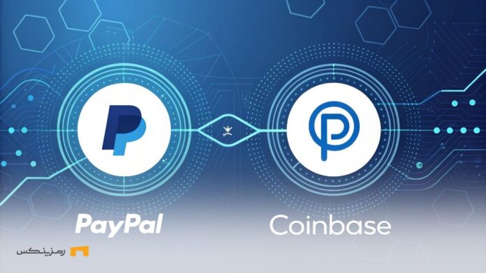 Removal-fees-in-Coinbase-PYUSD-more-serious-competitor-to-Tether-and-USDC حذف کارمزد در کوینبیس؛ PYUSD رقیبی جدیتر برای تتر و USDC