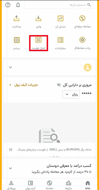 احراز هویت در رمزینکس