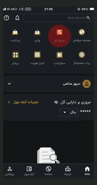 انتخاب قسمت تبدیل ارز در رمزینکس