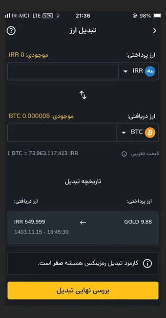 بخش تبدیل ریال به بیت کوین در رمزینکس