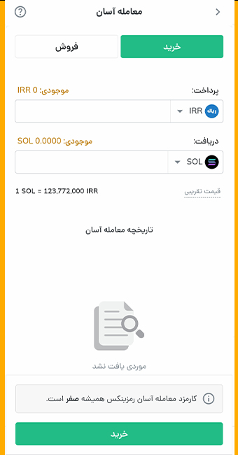تبدیل ریال به سولانا