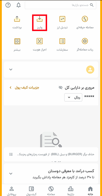 واریز در رمزینکس