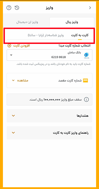 واریز ریال در رمزینکس