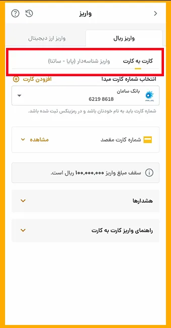 صفحه واریز رمزینکس