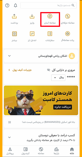 خرید آسان رمزینکس