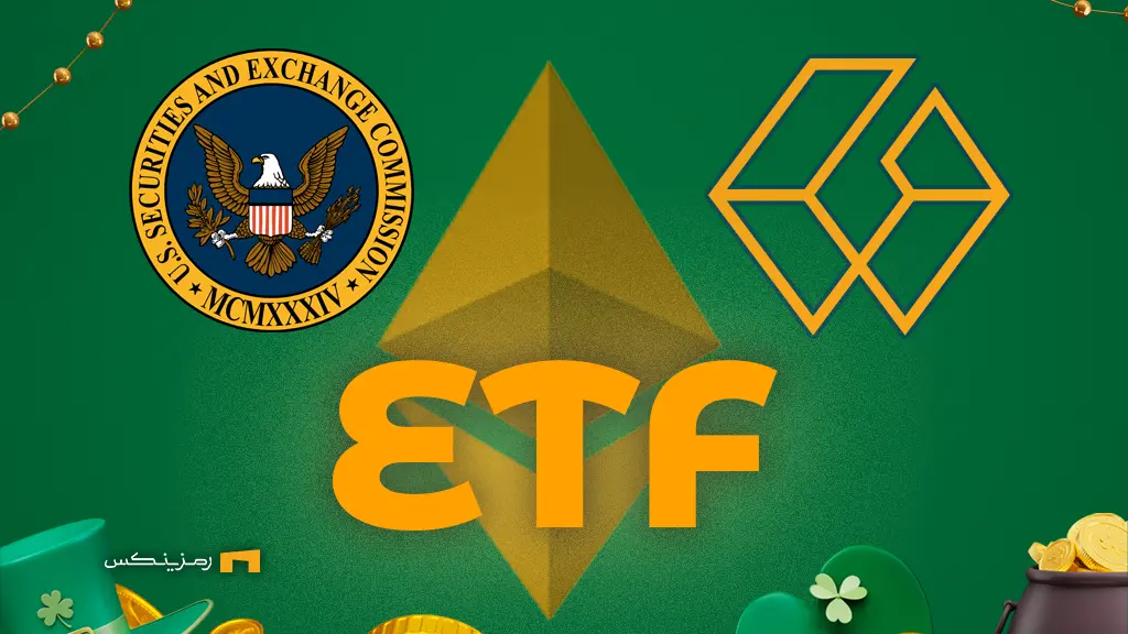 فشار گریاسکیل بر SEC برای تایید استیکینگ اتریوم فشار گریاسکیل بر SEC برای تایید استیکینگ اتریوم