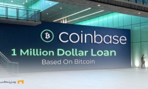 تحول در وام‌های مبتنی بر BTC؛ کوین‌بیس سقف وام را ۱۰ برابر کرد