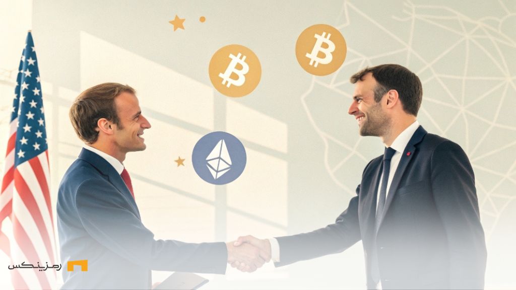 دست دادن دو نفر نمادین از آمریکا و فرانسه، با نمادهای ارز دیجیتال در پس‌زمینه