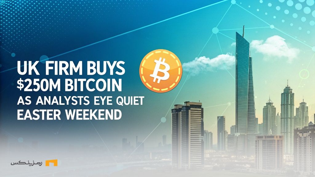 افزایش ذخایر BTC شرکت‌ها؛ خرید ۲۵۰ میلیون دلاری توسط Abraxas