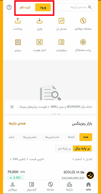 ثبت نام در رمزینکس
