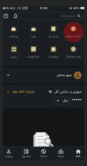 انتخاب بخش معامله حرفه‌ای در رمزینکس