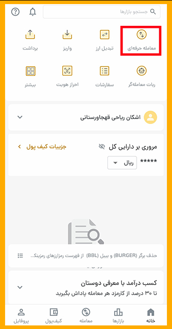 خرید حرفهای در رمزینکس