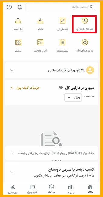 معامله حرفهای در رمزینکس